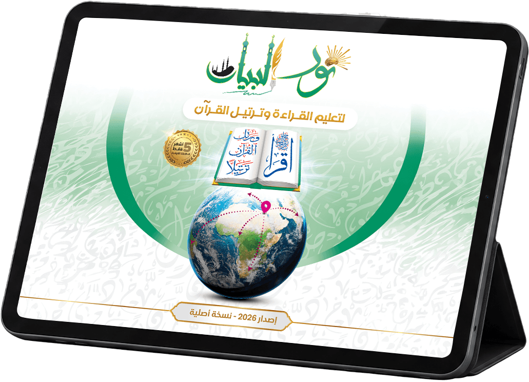 New Noor Al-Bayan 2026 reading curriculum book